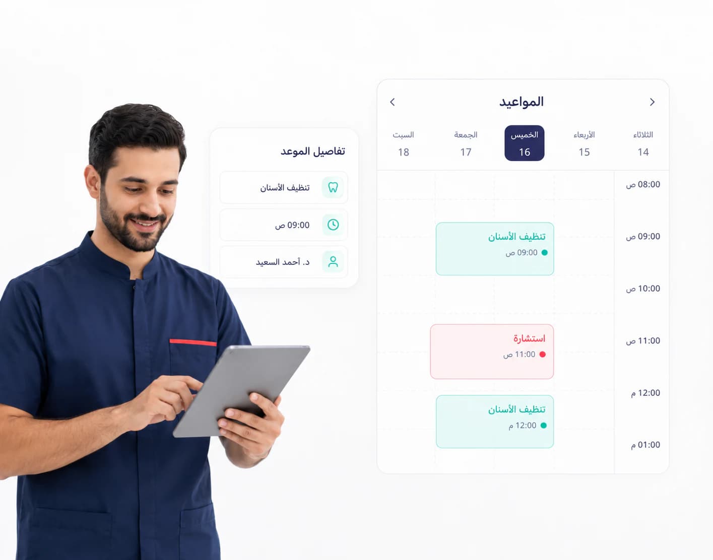 تقويم مواعيد العيادة وتفاصيل الموعد ومقدم الخدمة