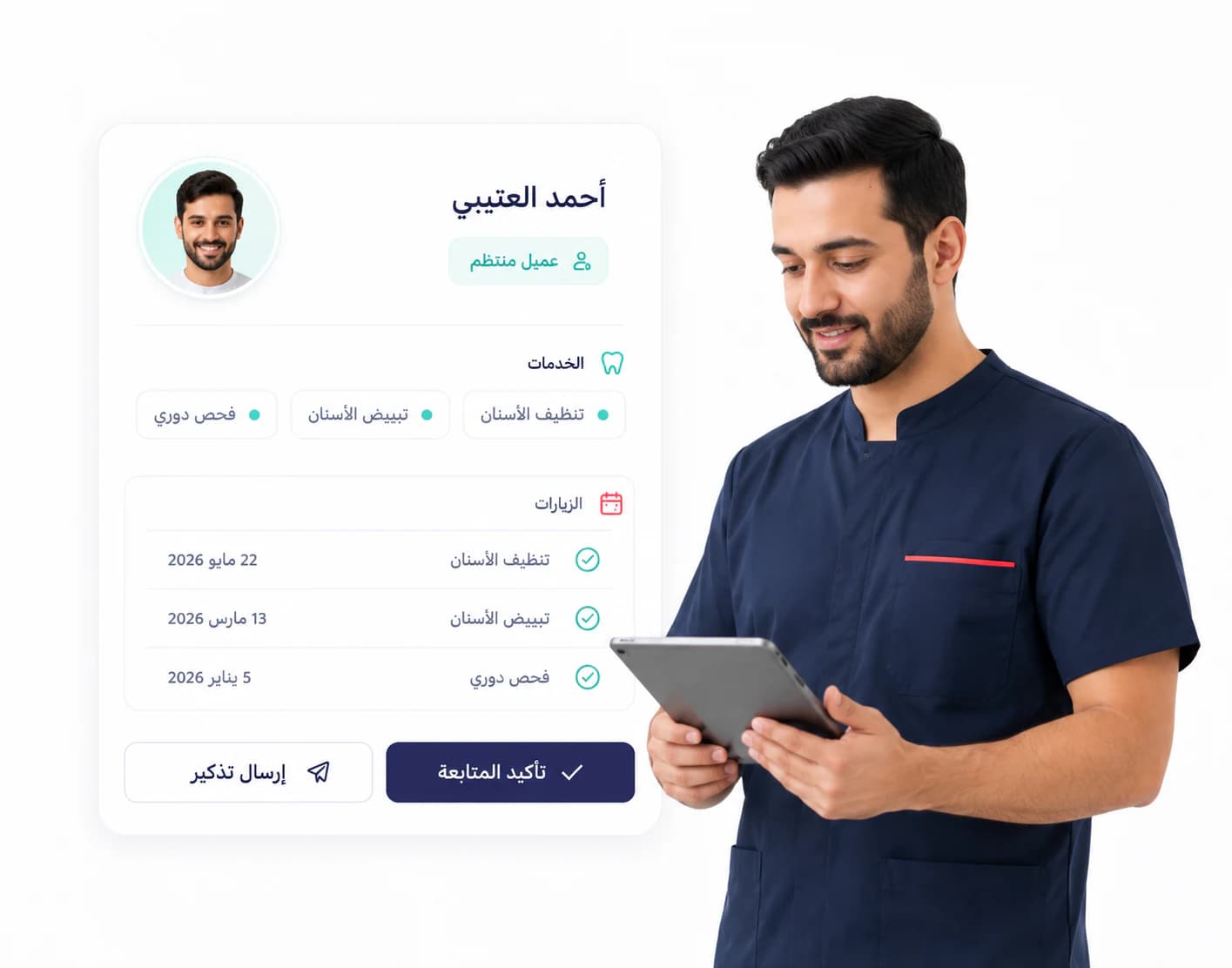 ملف عميل العيادة وسجل الخدمات والزيارات والمتابعة
