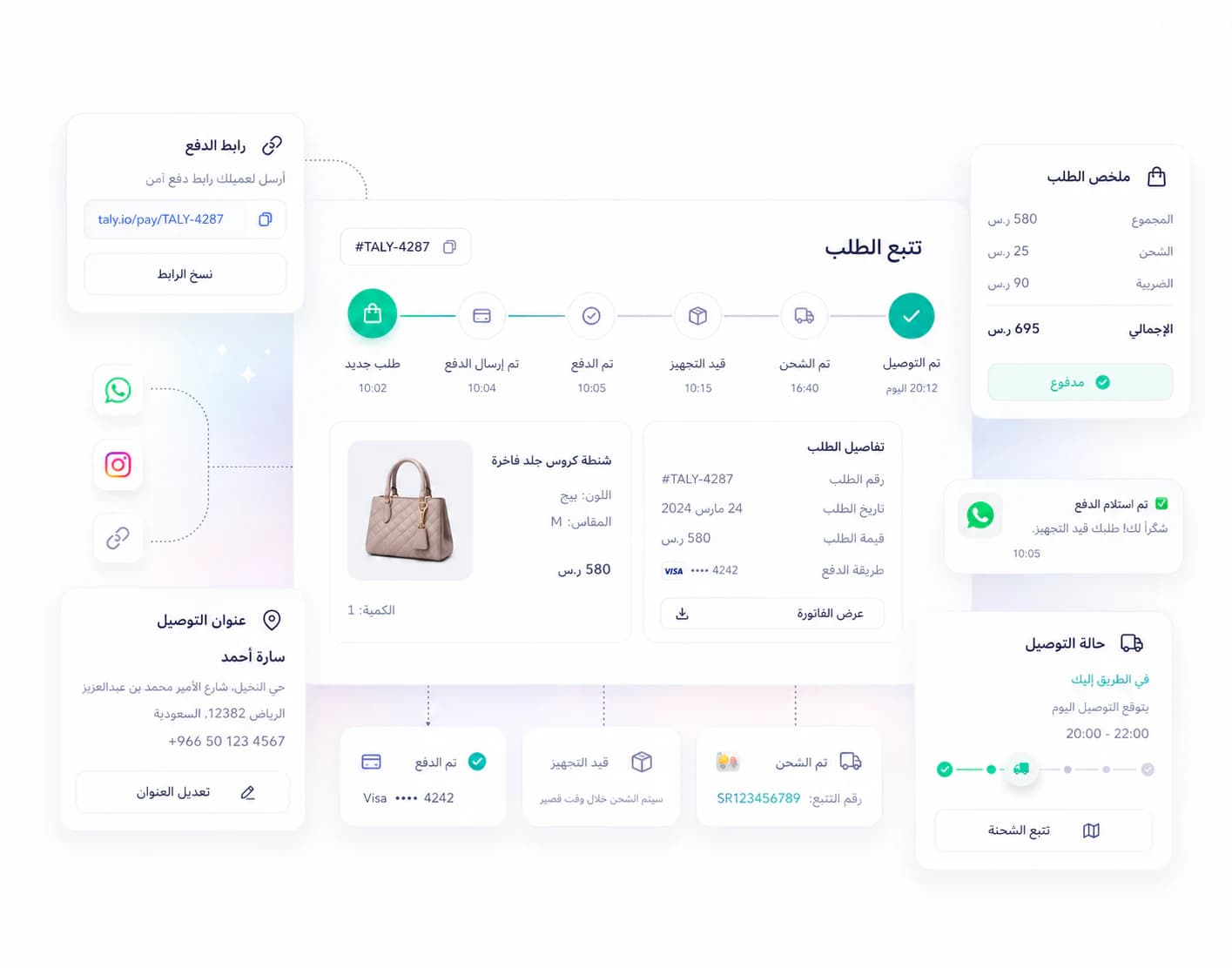 تتبع الطلب والدفع والتوصيل